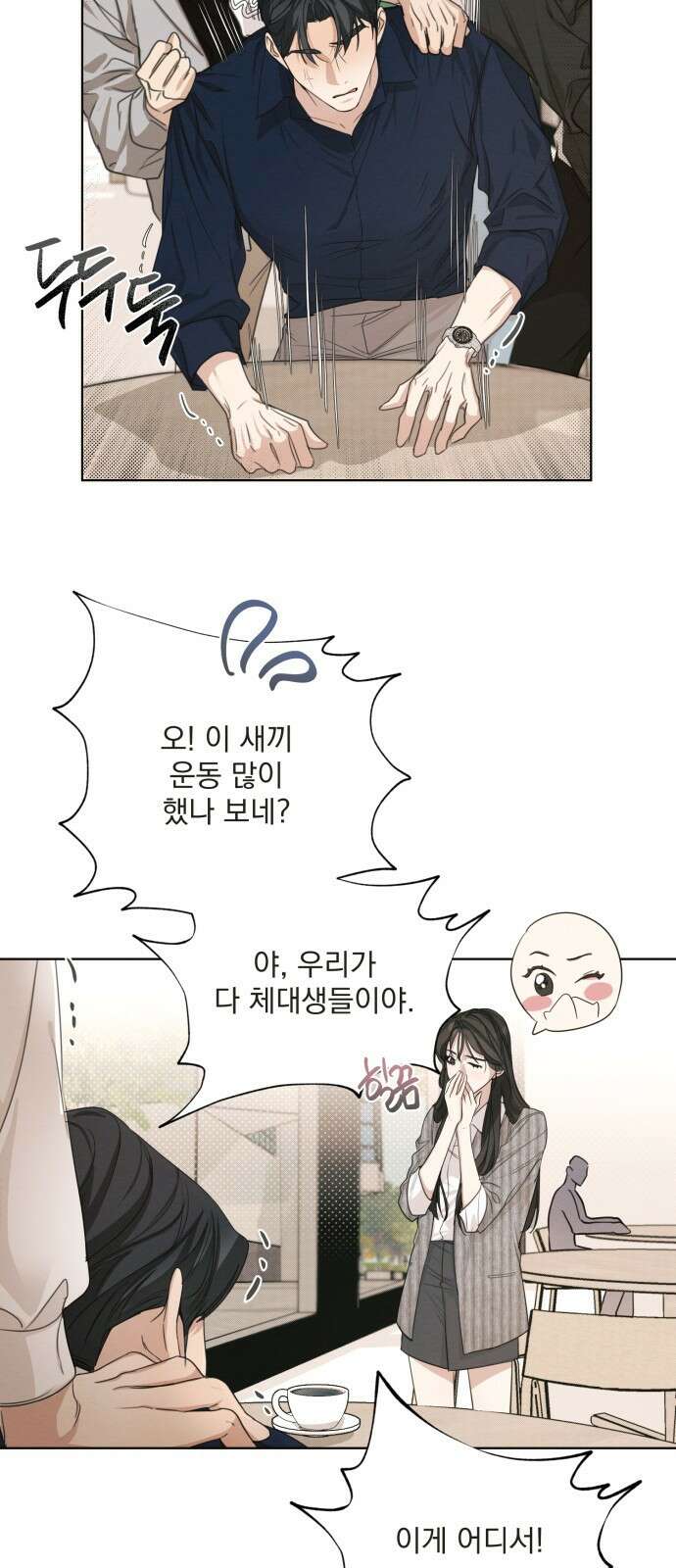 완벽한 계약 2화 5