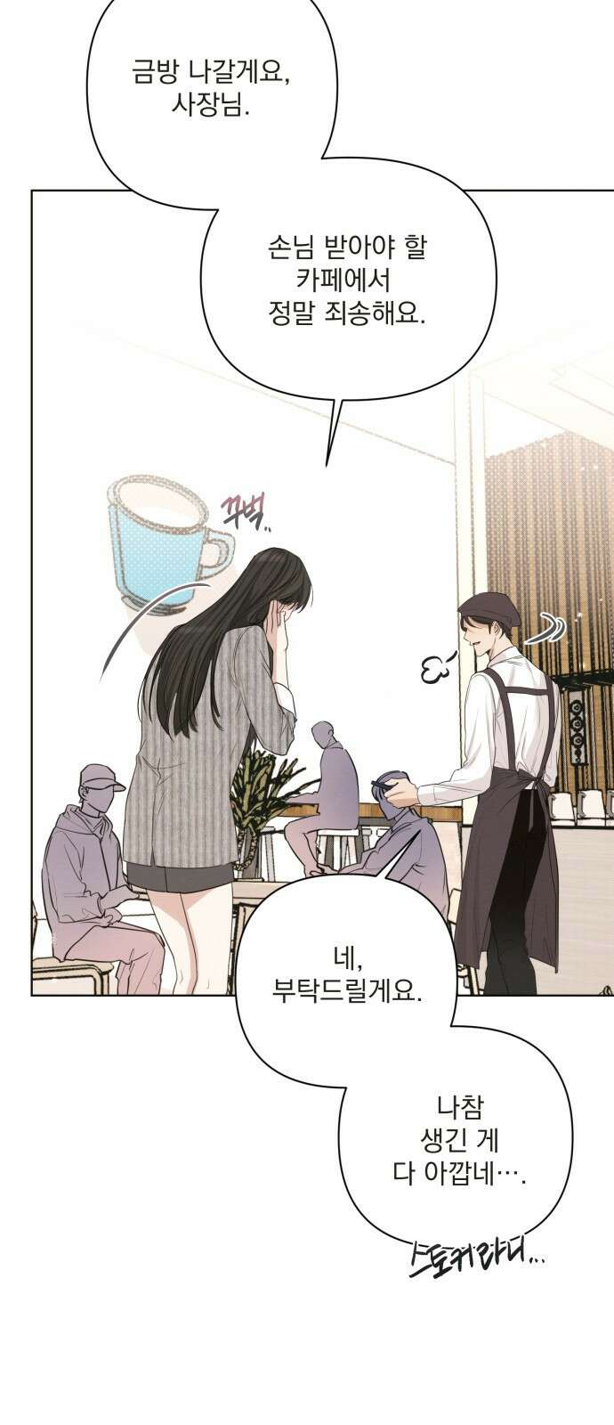 완벽한 계약 2화 7