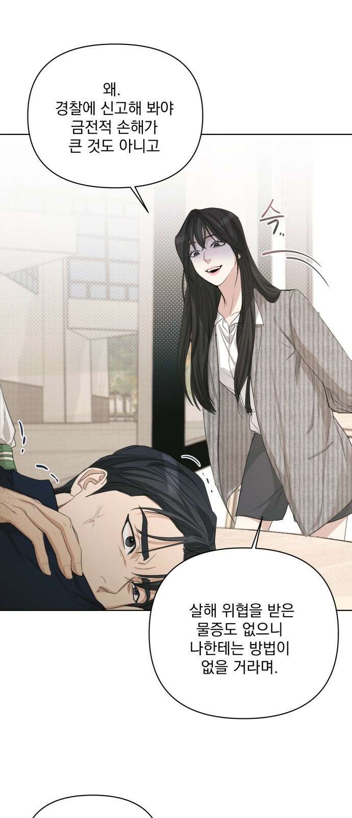 완벽한 계약 2화 9