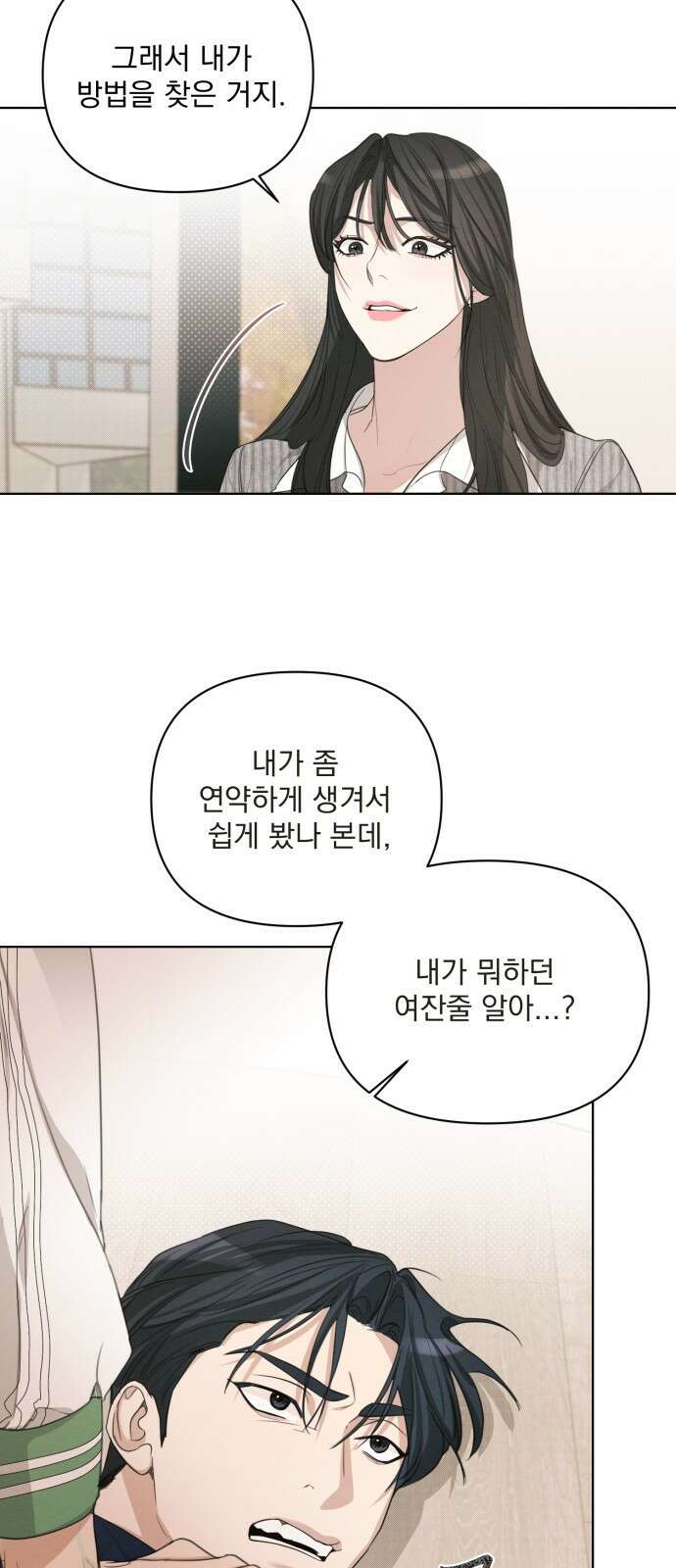 완벽한 계약 2화 10