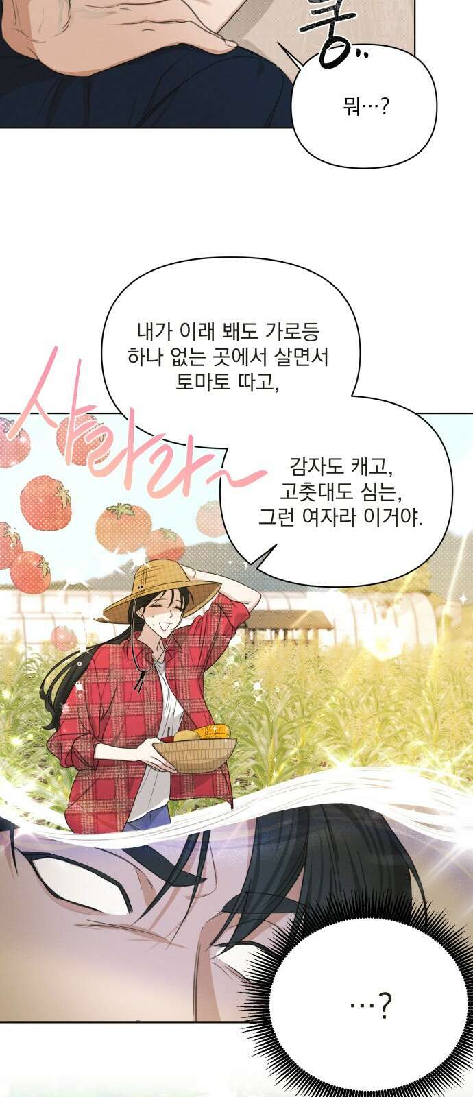 완벽한 계약 2화 11