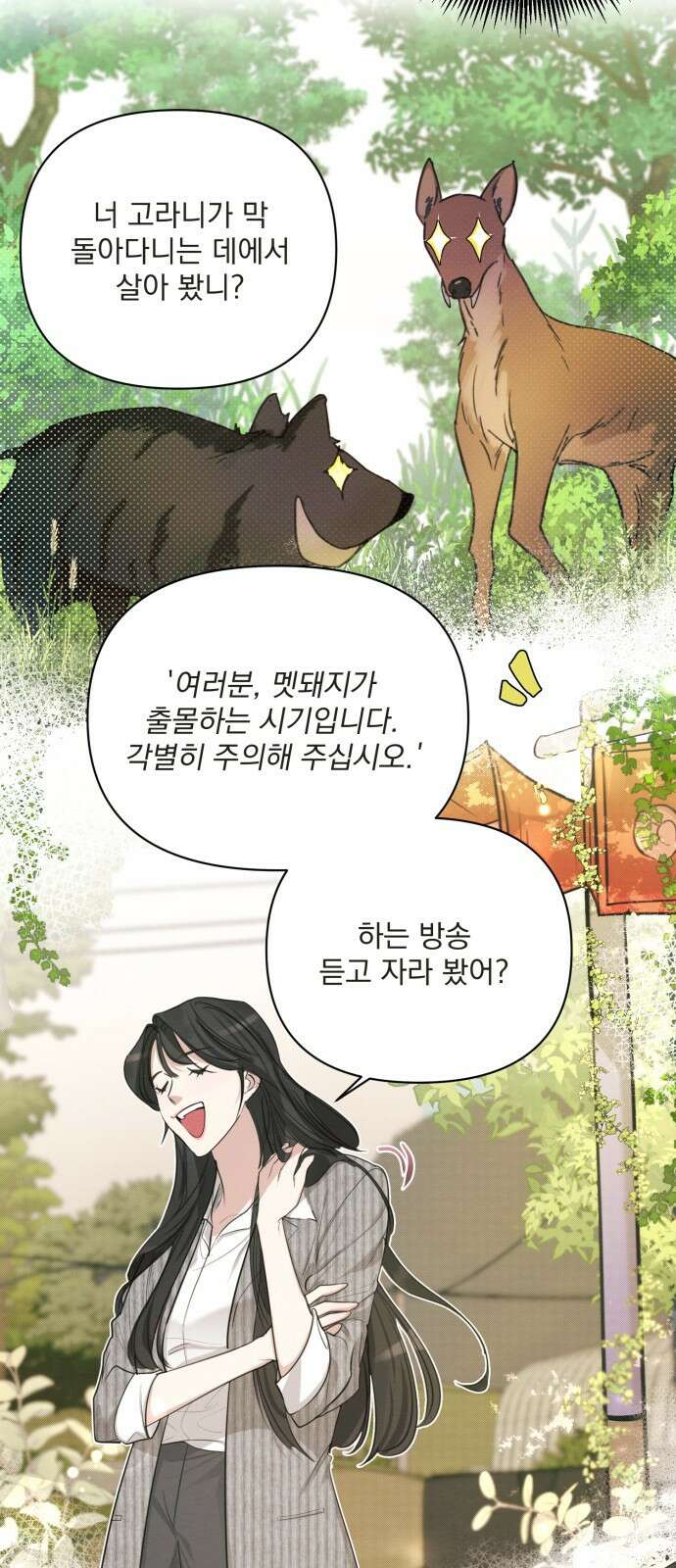 완벽한 계약 2화 12