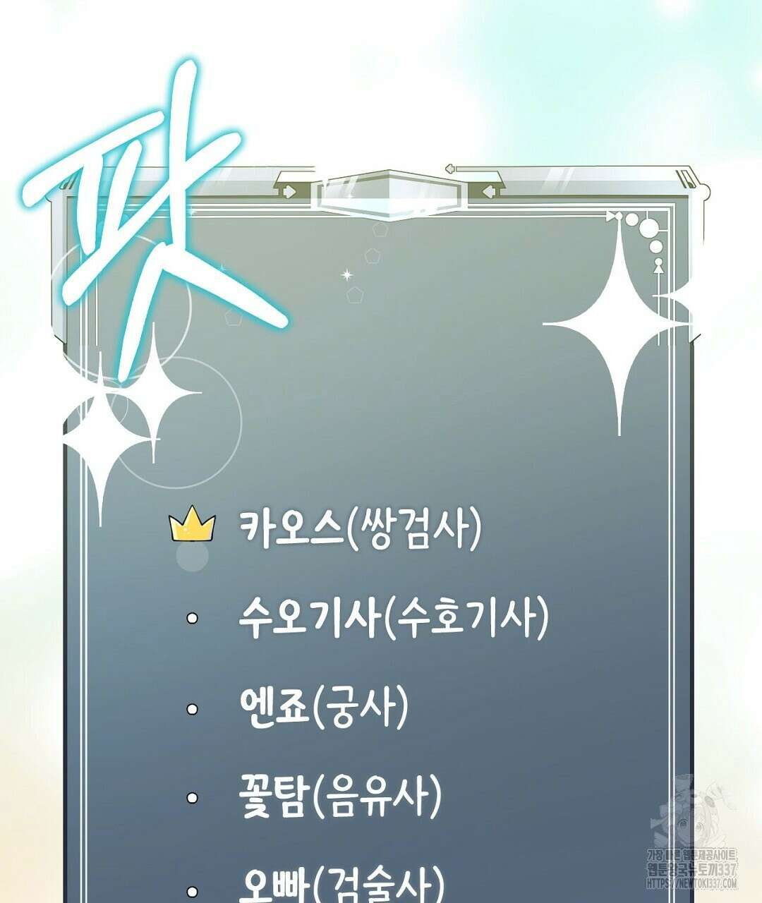 서버 1위 힐러지만 힐은 못합니다 7화 19