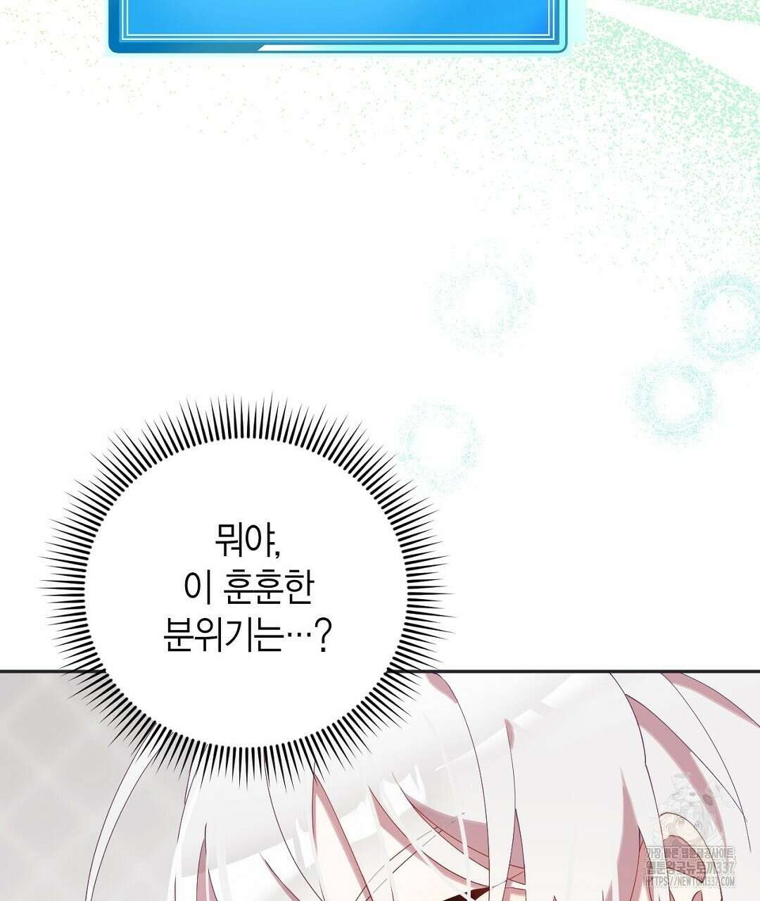서버 1위 힐러지만 힐은 못합니다 7화 27
