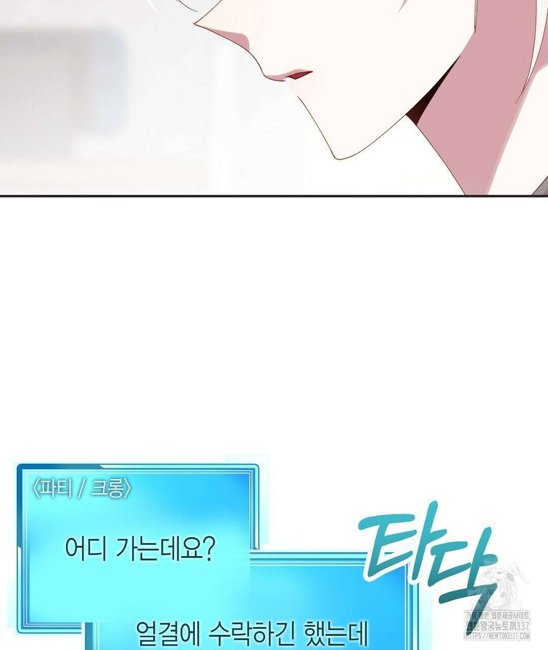 서버 1위 힐러지만 힐은 못합니다 7화 29
