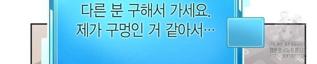 서버 1위 힐러지만 힐은 못합니다 7화 30