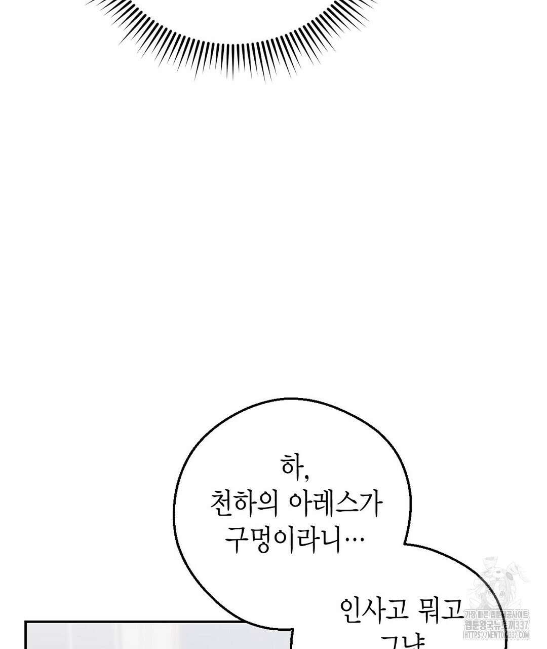서버 1위 힐러지만 힐은 못합니다 7화 33