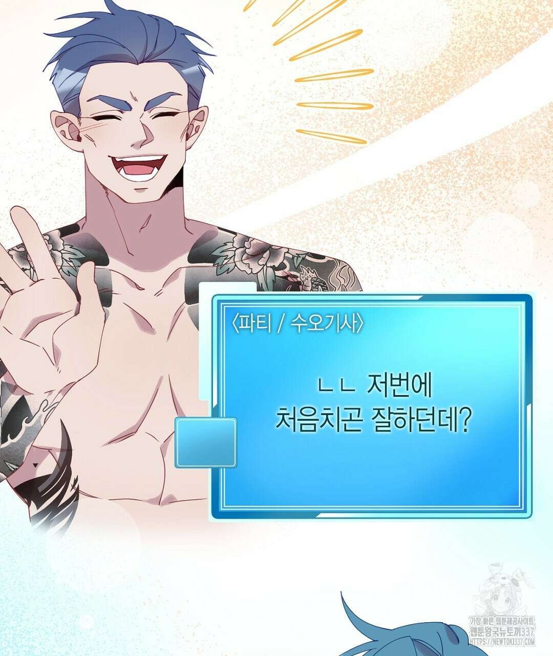 서버 1위 힐러지만 힐은 못합니다 7화 37