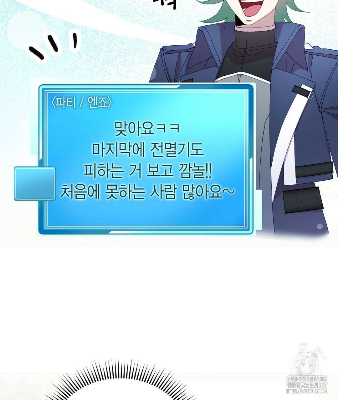 서버 1위 힐러지만 힐은 못합니다 7화 39