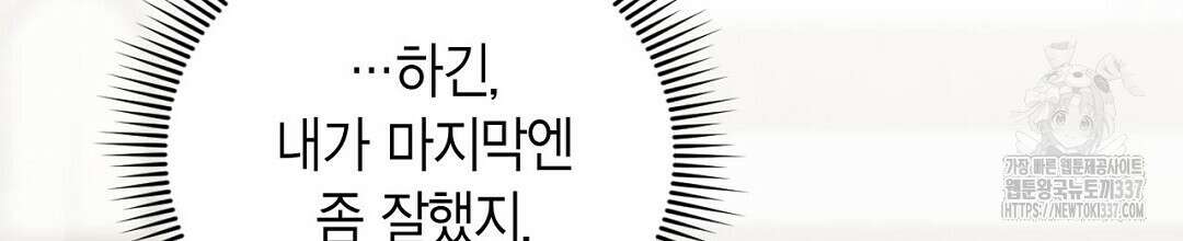 서버 1위 힐러지만 힐은 못합니다 7화 40