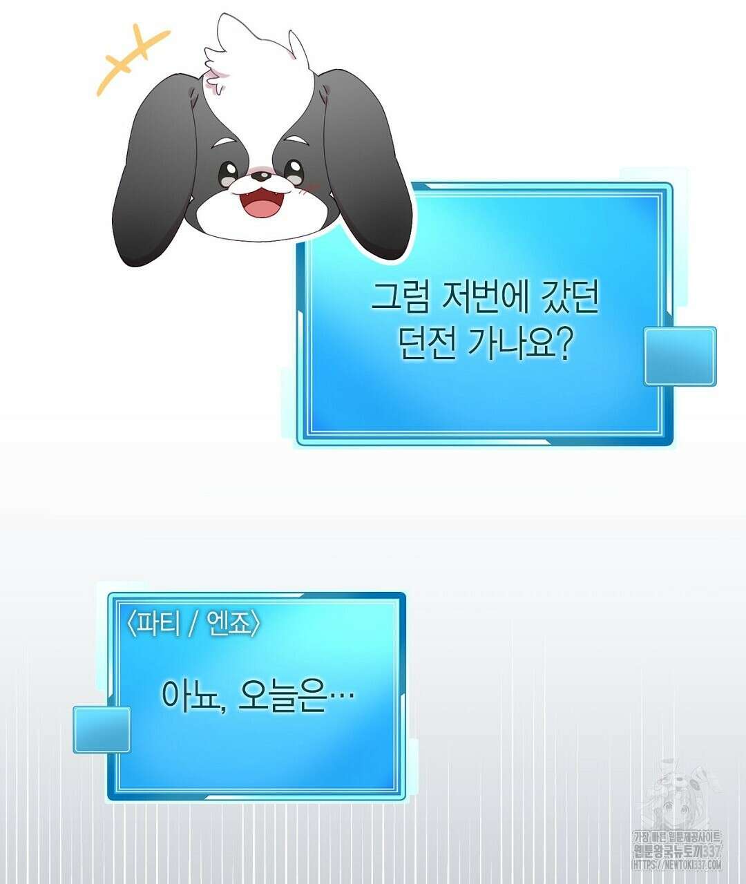 서버 1위 힐러지만 힐은 못합니다 7화 43