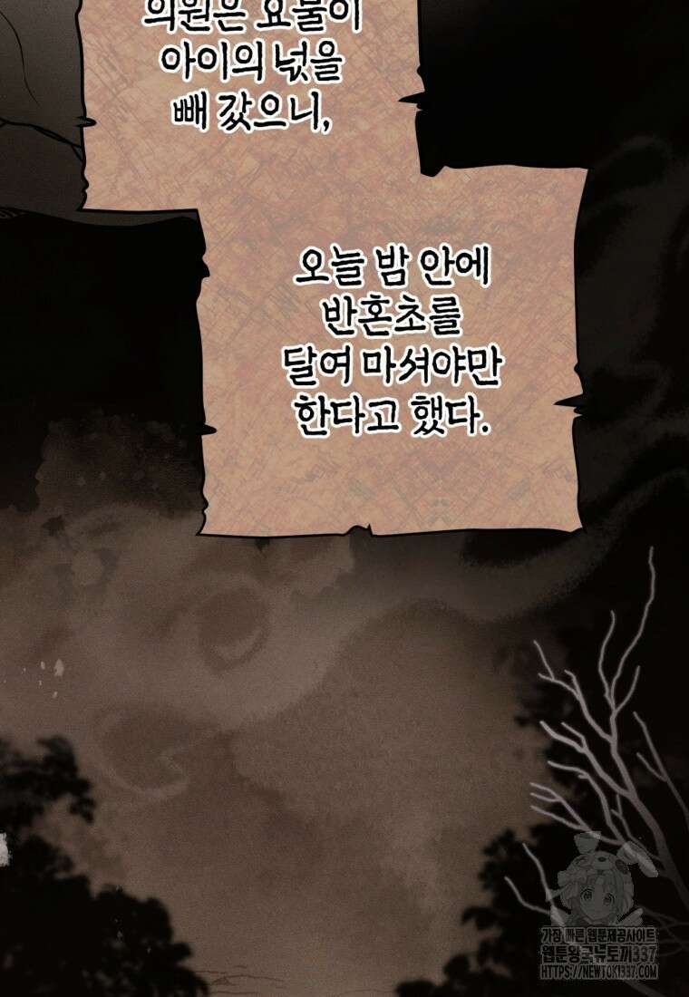 반월당의 기묘한 이야기 6화 5