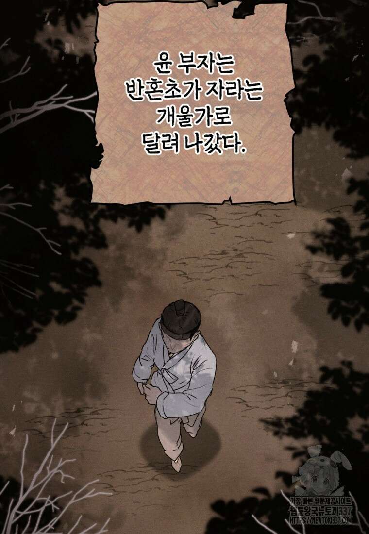 반월당의 기묘한 이야기 6화 6