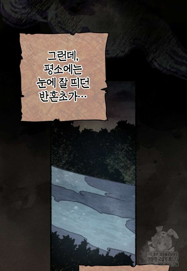 반월당의 기묘한 이야기 6화 8