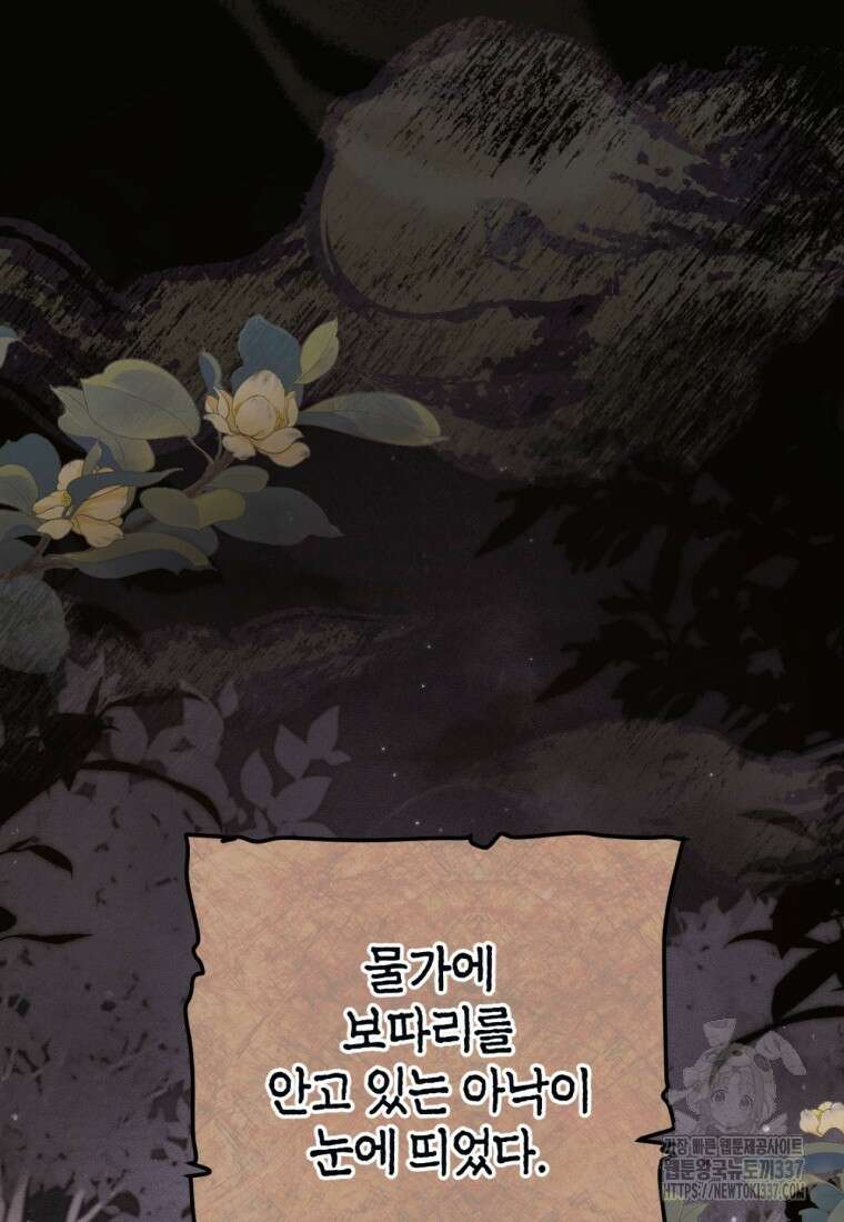 반월당의 기묘한 이야기 6화 11