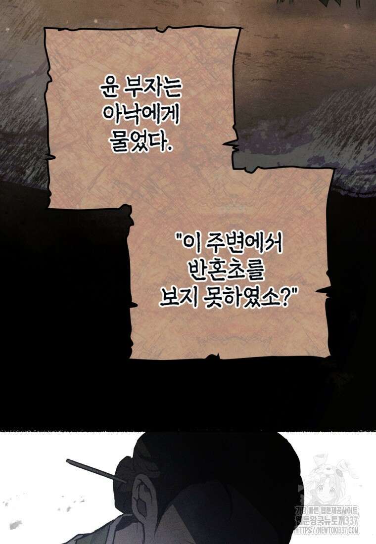 반월당의 기묘한 이야기 6화 13