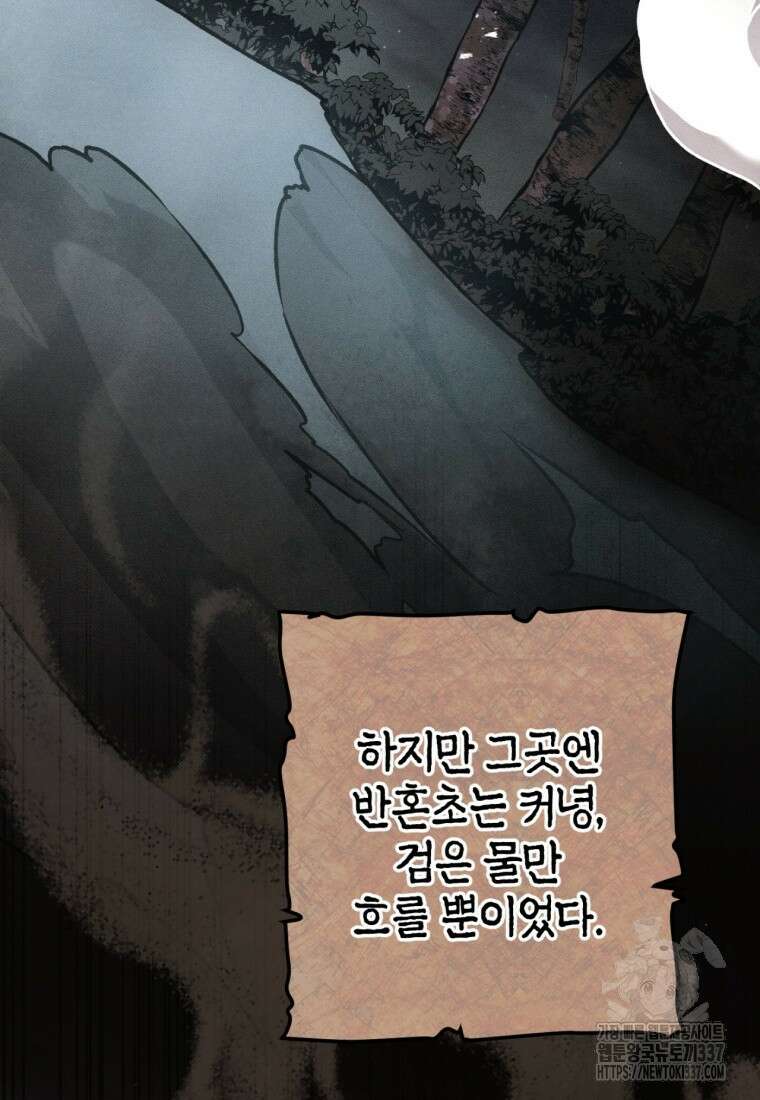 반월당의 기묘한 이야기 6화 18