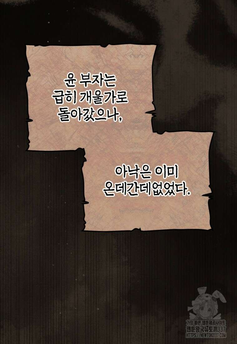 반월당의 기묘한 이야기 6화 24