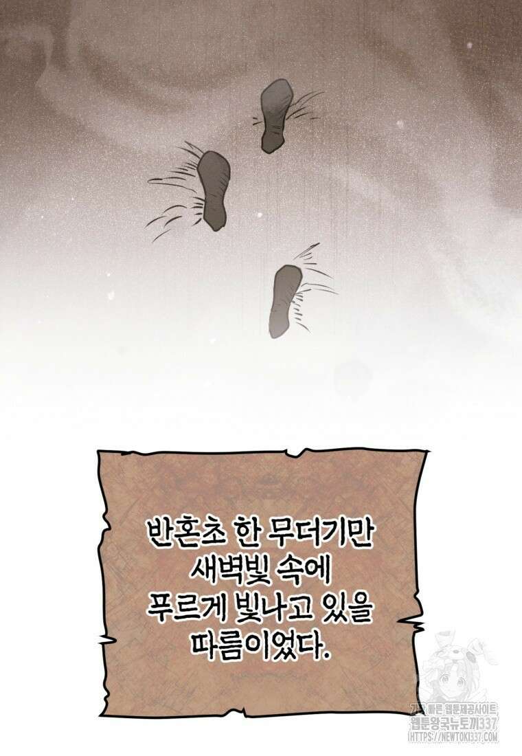 반월당의 기묘한 이야기 6화 27