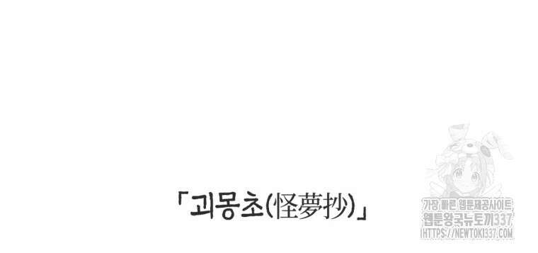 반월당의 기묘한 이야기 6화 28