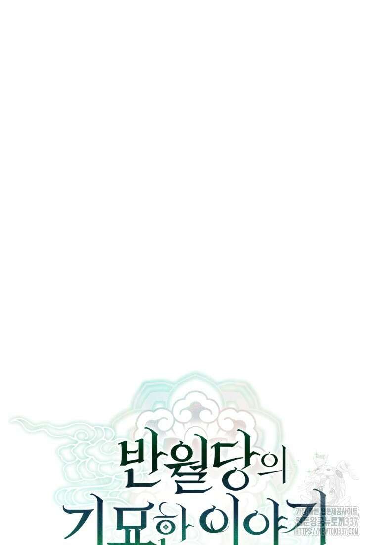 반월당의 기묘한 이야기 6화 29