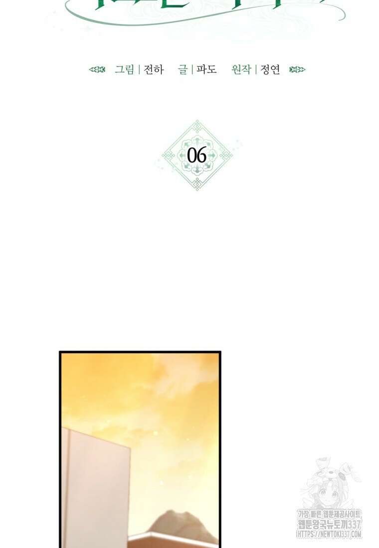 반월당의 기묘한 이야기 6화 30