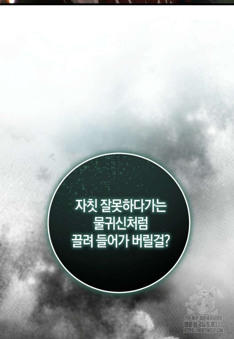반월당의 기묘한 이야기 6화 60