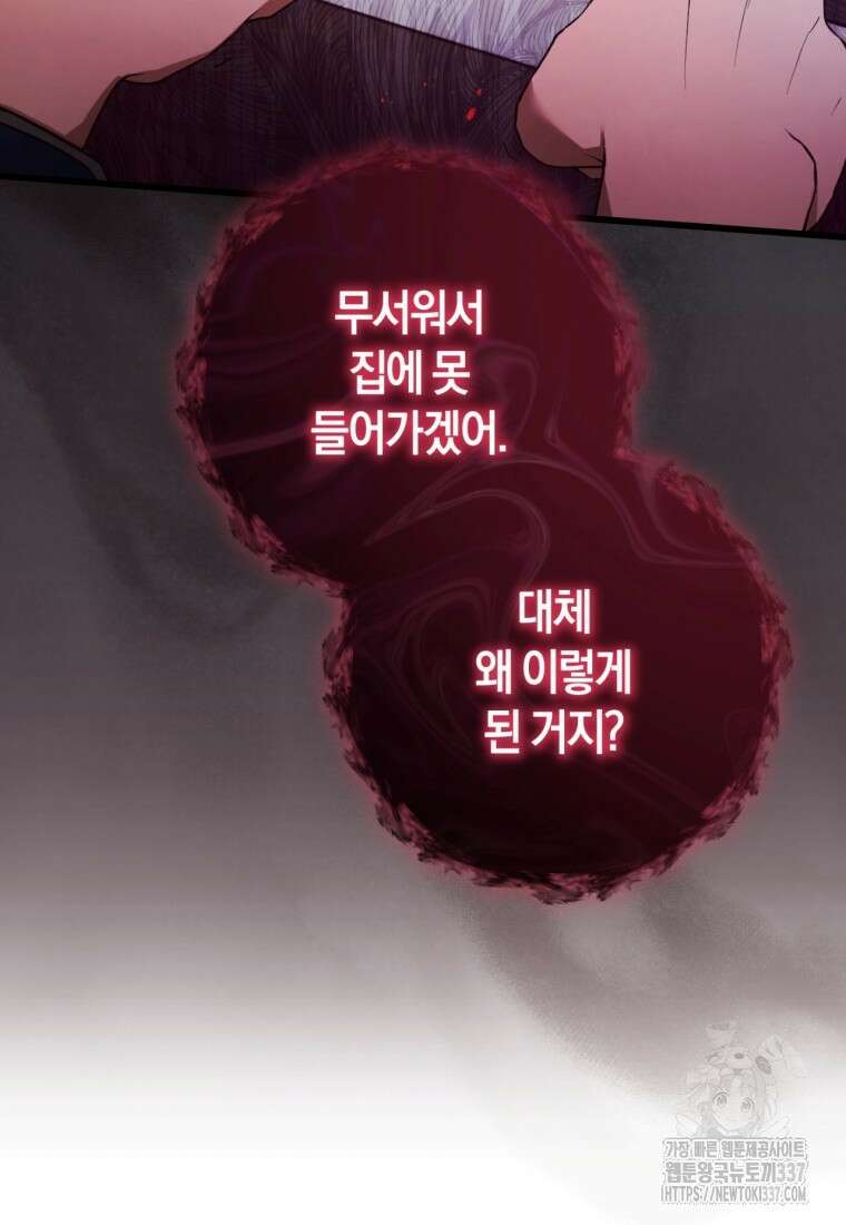 반월당의 기묘한 이야기 6화 84