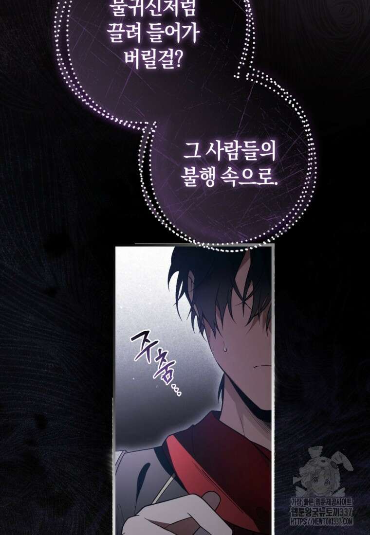 반월당의 기묘한 이야기 6화 98