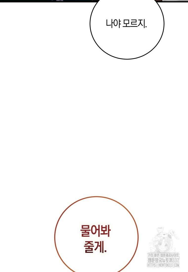 반월당의 기묘한 이야기 6화 139