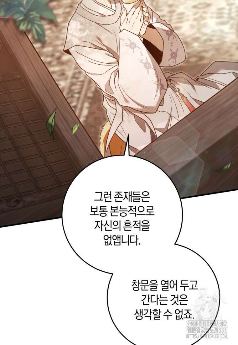 반월당의 기묘한 이야기 6화 144