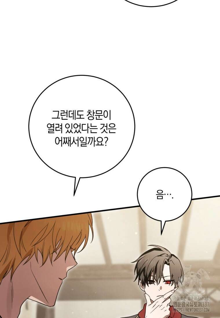 반월당의 기묘한 이야기 6화 145