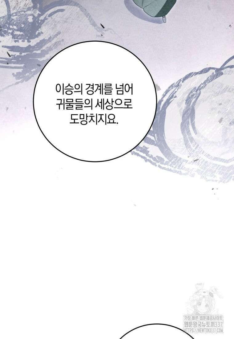 반월당의 기묘한 이야기 6화 157