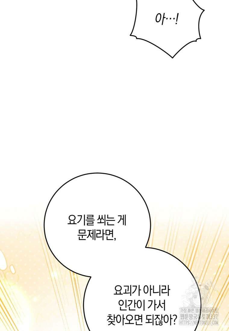 반월당의 기묘한 이야기 6화 170
