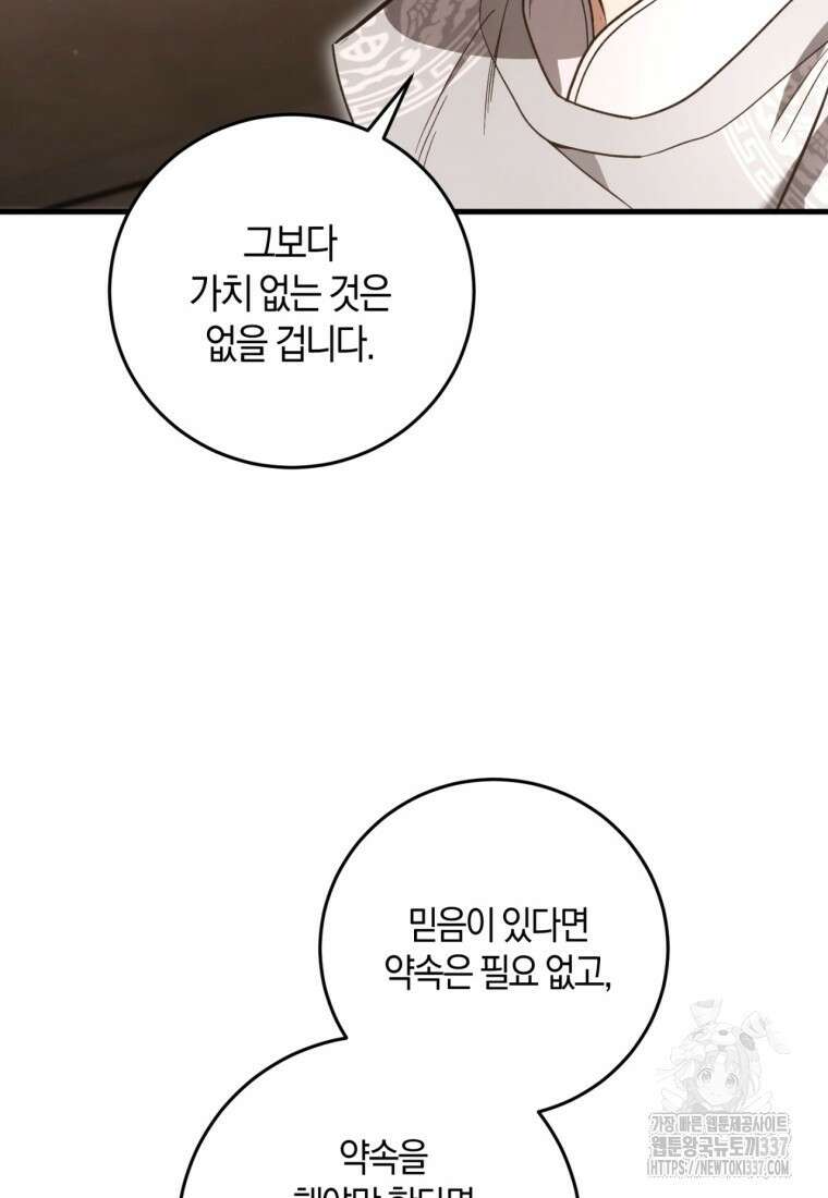 반월당의 기묘한 이야기 6화 179