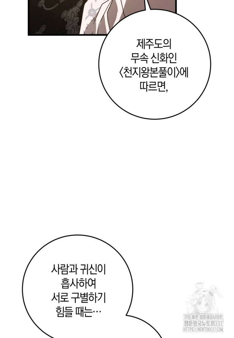 반월당의 기묘한 이야기 6화 186