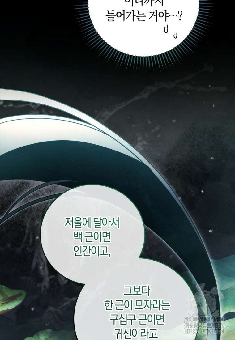 반월당의 기묘한 이야기 6화 188