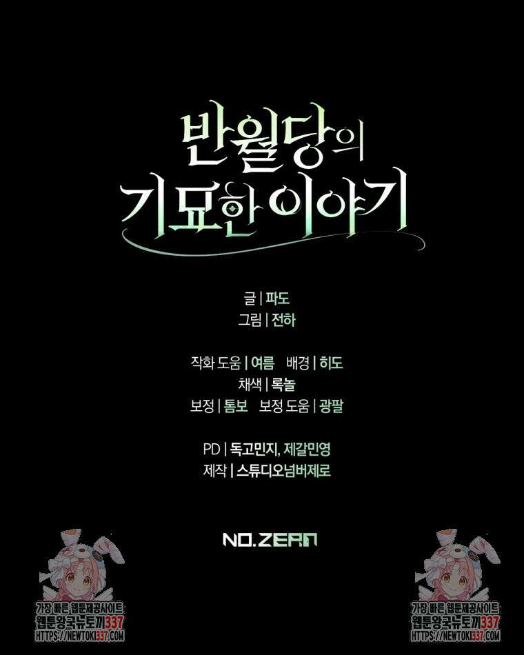 반월당의 기묘한 이야기 6화 199