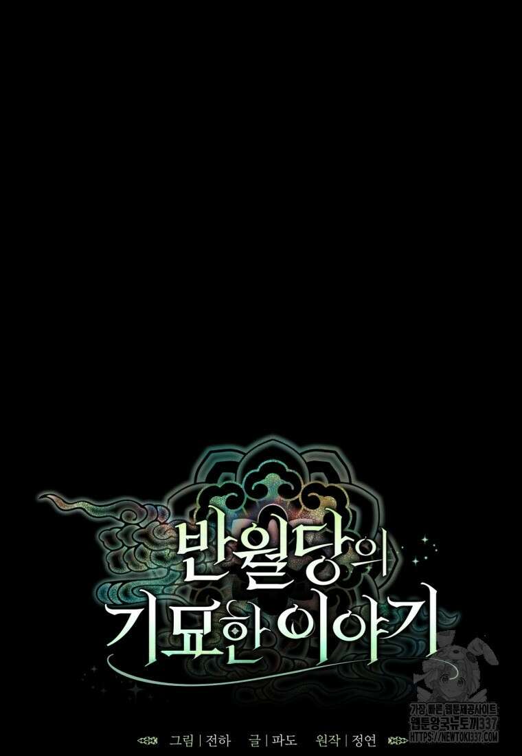 반월당의 기묘한 이야기 16화 2