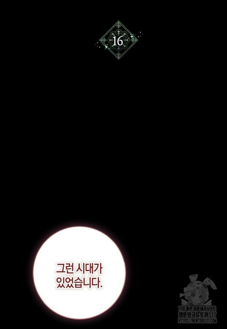 반월당의 기묘한 이야기 16화 3