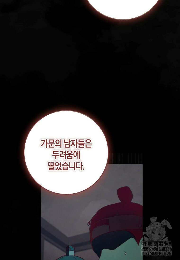 반월당의 기묘한 이야기 16화 8