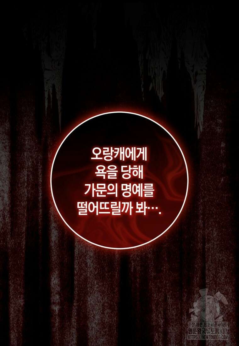 반월당의 기묘한 이야기 16화 12