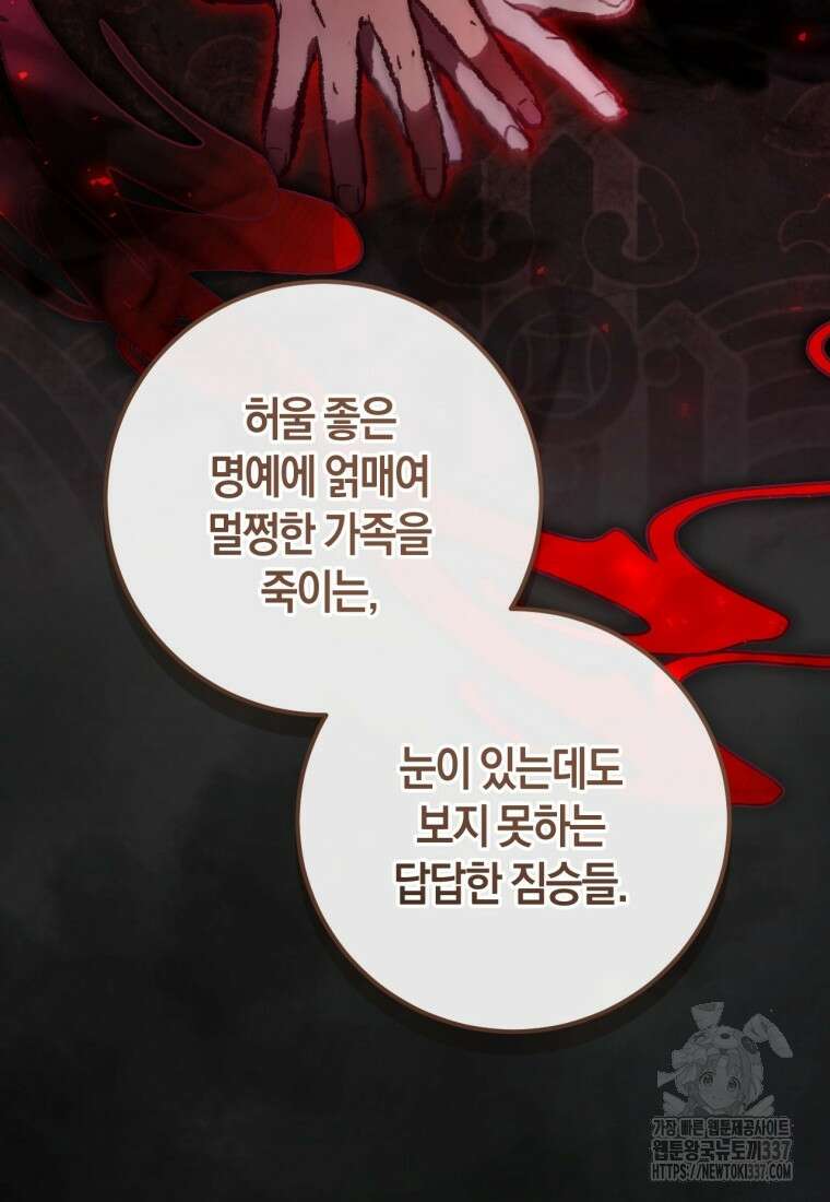 반월당의 기묘한 이야기 16화 26