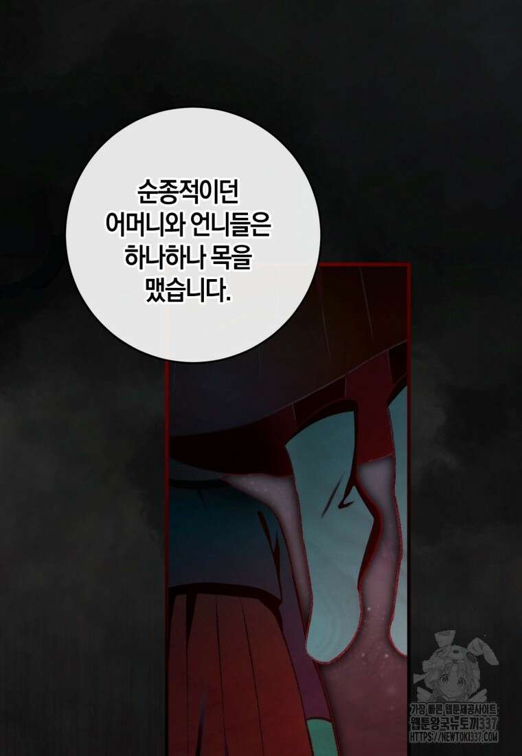 반월당의 기묘한 이야기 16화 27