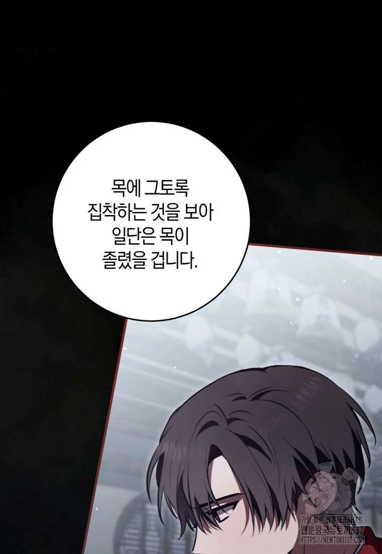 반월당의 기묘한 이야기 16화 30