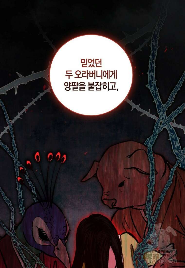 반월당의 기묘한 이야기 16화 32