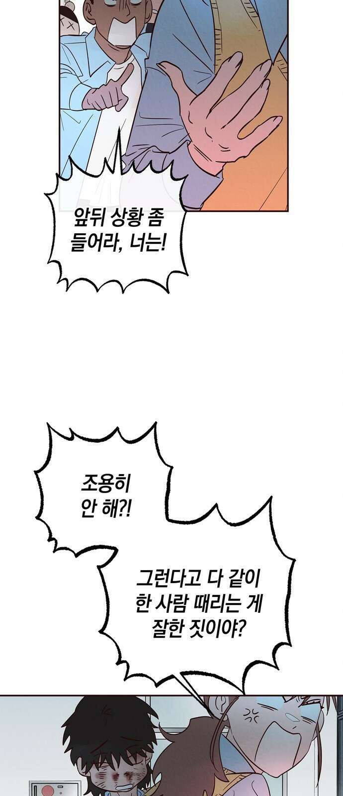 구해종 SOS 3화 재능 3
