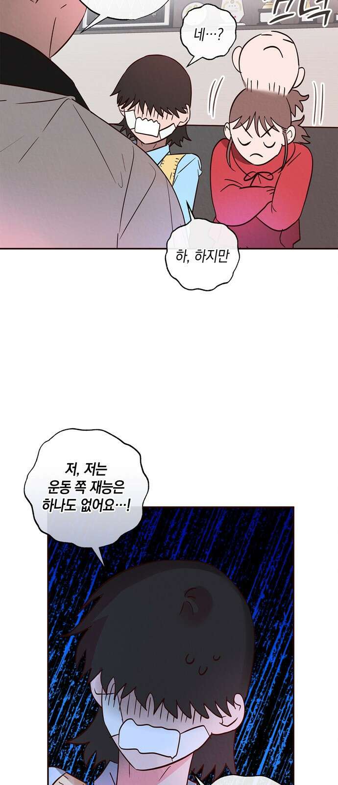 구해종 SOS 3화 재능 11