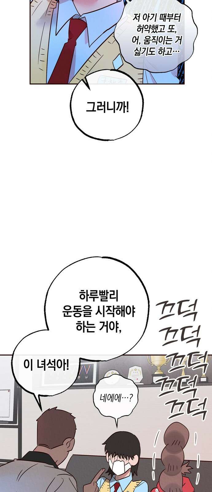 구해종 SOS 3화 재능 12