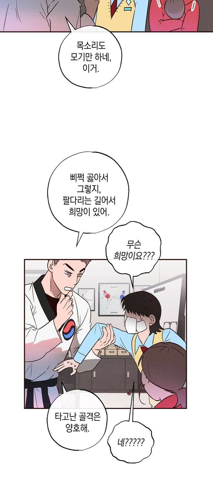 구해종 SOS 3화 재능 13